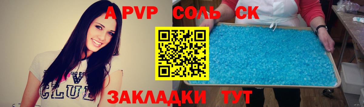 Alpha PVP  Вход с VPN  Электросталь  APVP СК 