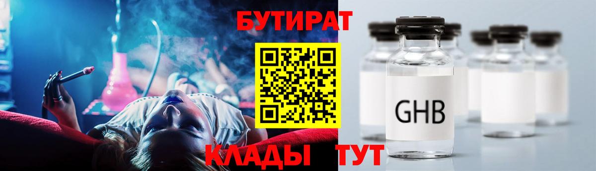 Бутират жидкий экстази  Вход с VPN  Электросталь 