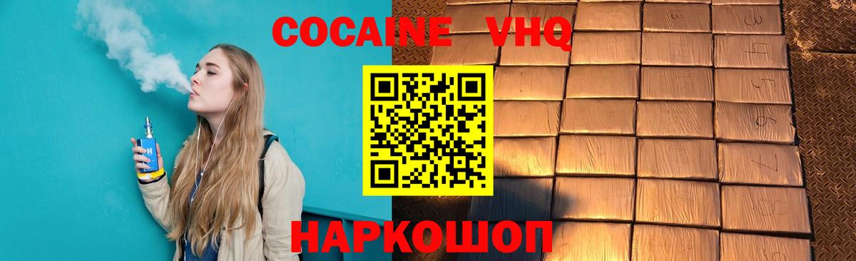 Электросталь  Cocaine FishScale  Cocaine VHQ  Кокаин  Вход с VPN 