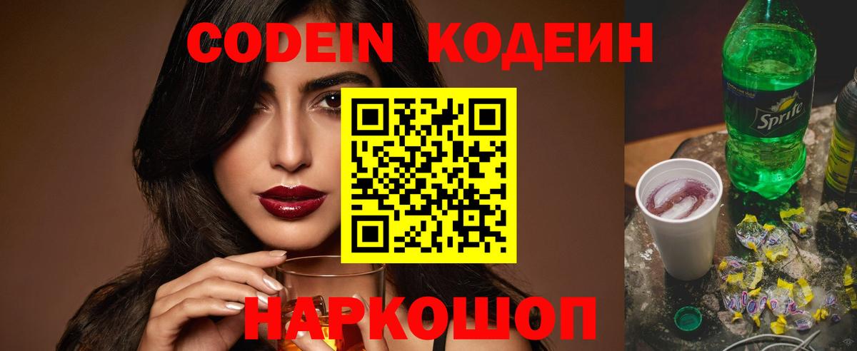 Электросталь  Кодеин напиток Lean (лин)  Вход с VPN 