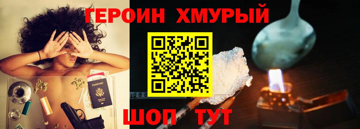 Героин Афган Электросталь