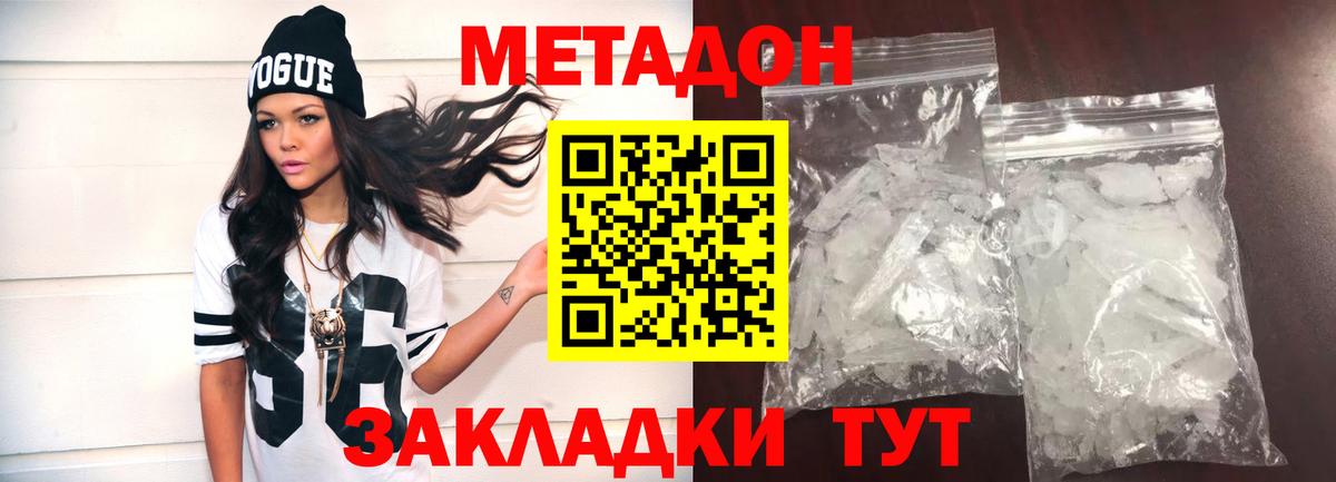 Метадон кристалл  hydra ТОР  Электросталь  Вход с VPN  МЕТАДОН methadone 