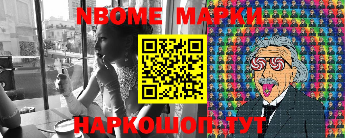 Марки NBOMe 1,5мг Электросталь