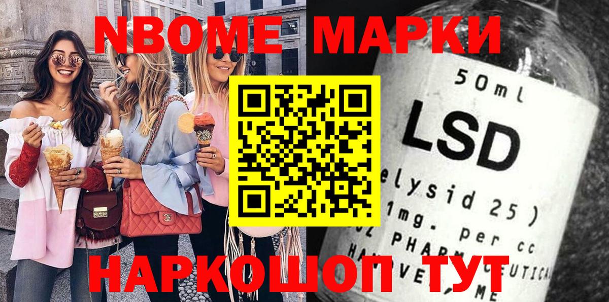 Электросталь  Марки NBOMe 1,5мг  Вход с VPN  Марки NBOMe 1,5мг 